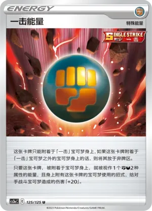 Single Strike Energy