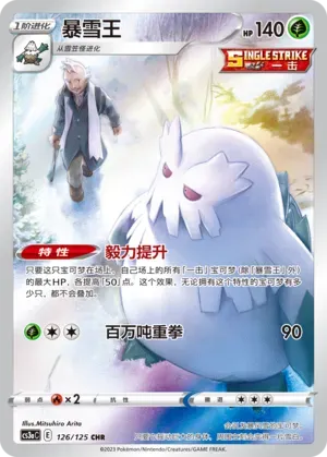 Abomasnow