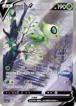 Celebi V