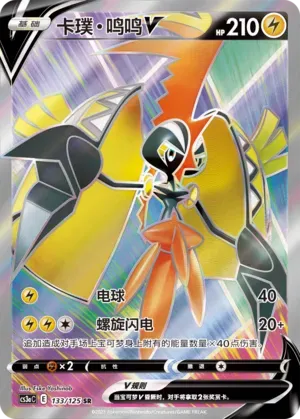 Tapu Koko V