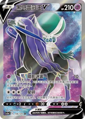 Shadow Rider Calyrex V