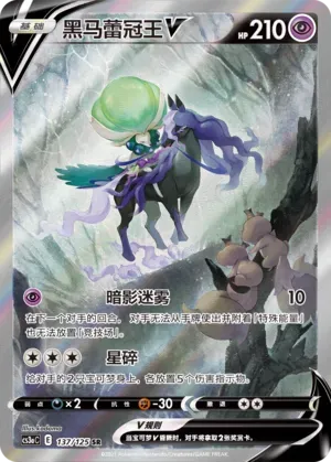 Shadow Rider Calyrex V