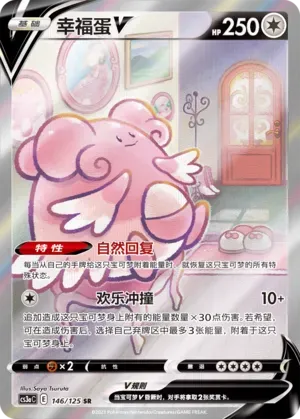Blissey V