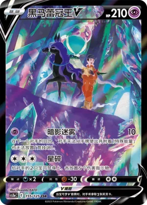 Shadow Rider Calyrex V