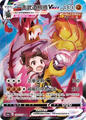 Single Strike Urshifu VMAX