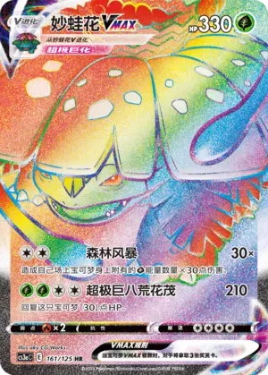 Venusaur VMAX