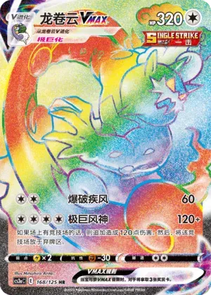 Tornadus VMAX