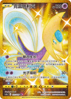 Cresselia