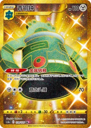 Bronzong