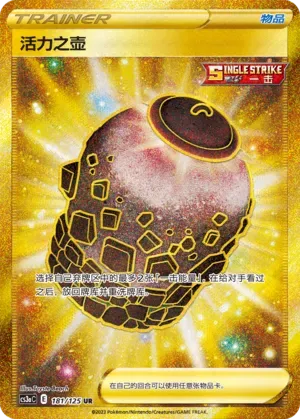 Urn of Vitality