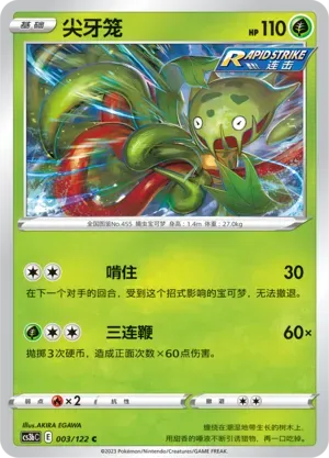 Carnivine
