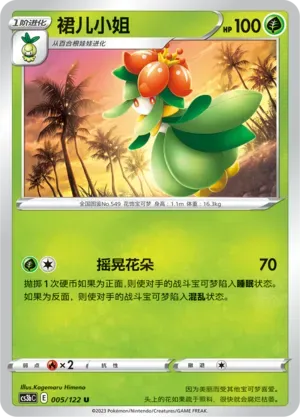 Lilligant