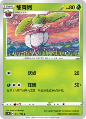 Steenee