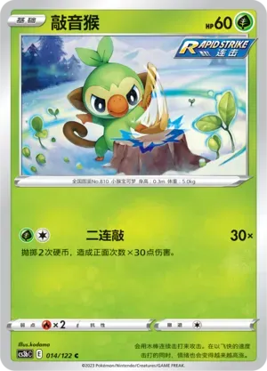Grookey