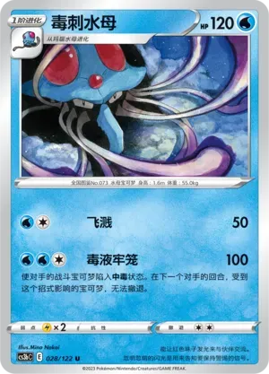 Tentacruel