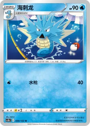 Seadra