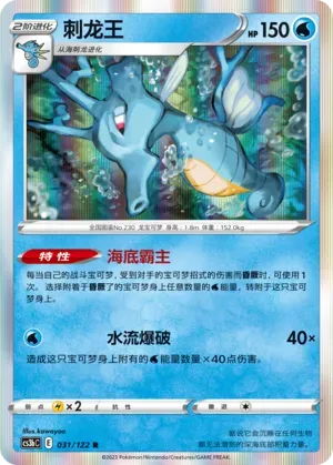 Kingdra