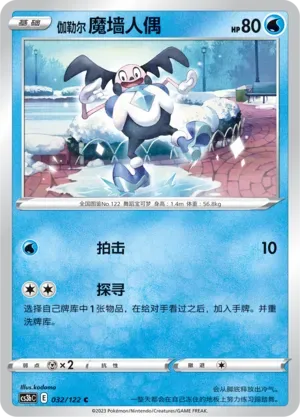Galarian Mr. Mime