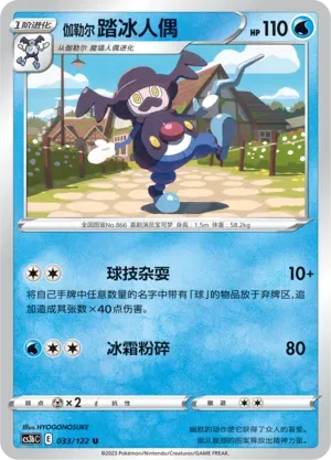 Galarian Mr. Rime