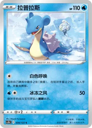 Lapras