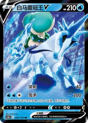 Ice Rider Calyrex V