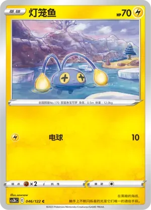 Chinchou