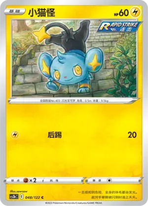 Shinx