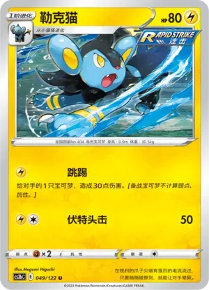 Luxio
