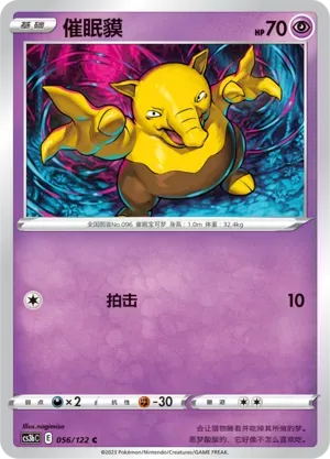 Drowzee
