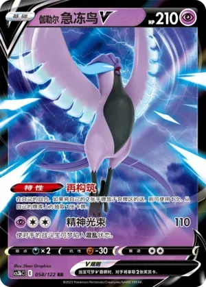 Galarian Articuno V