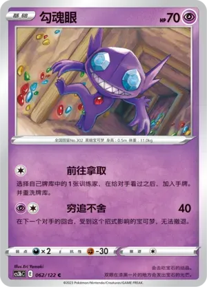 Sableye