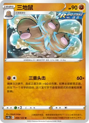 Dugtrio