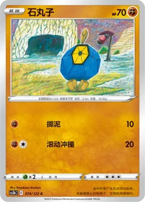 Roggenrola