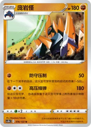 Gigalith