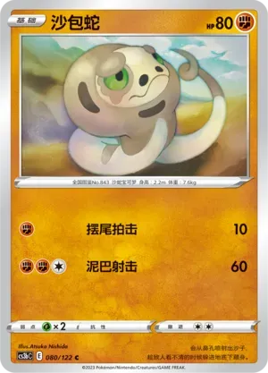 Silicobra