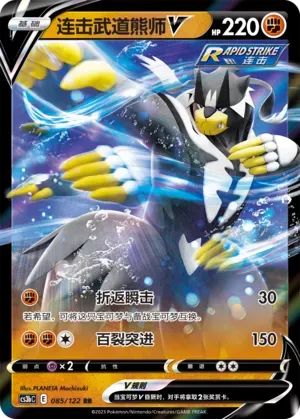 Rapid Strike Urshifu V