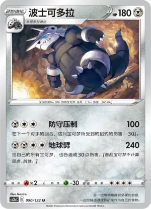 Aggron