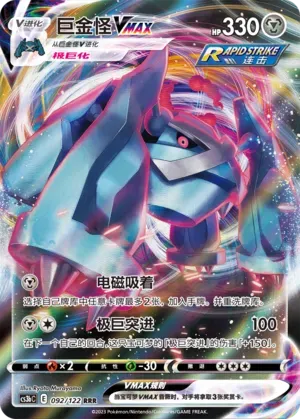 Metagross VMAX
