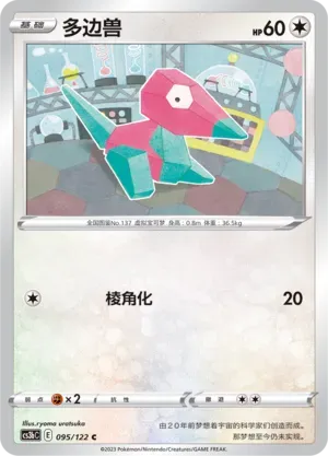 Porygon