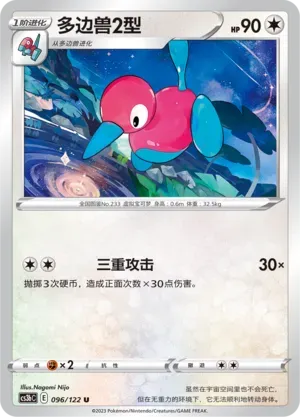 Porygon2