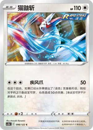 Zangoose