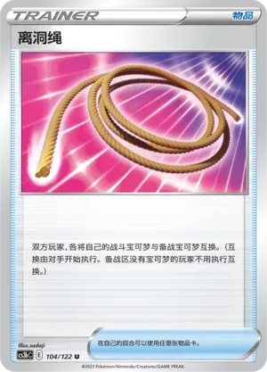 Escape Rope