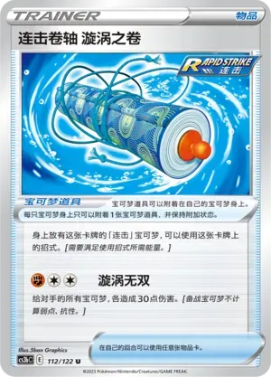 Rapid Strike Scroll of Swirls