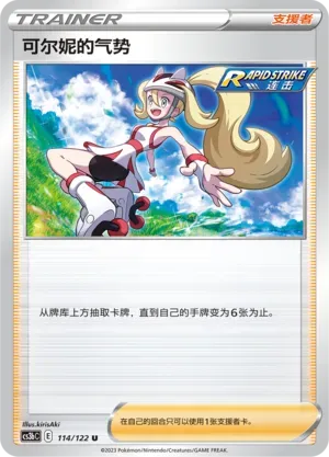 Korrina's Focus