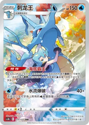 Kingdra
