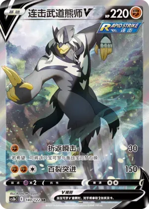Rapid Strike Urshifu V