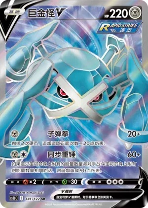 Metagross V