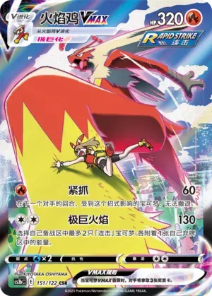Blaziken VMAX