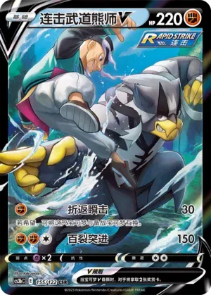 Rapid Strike Urshifu V