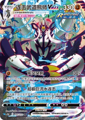 Rapid Strike Urshifu VMAX